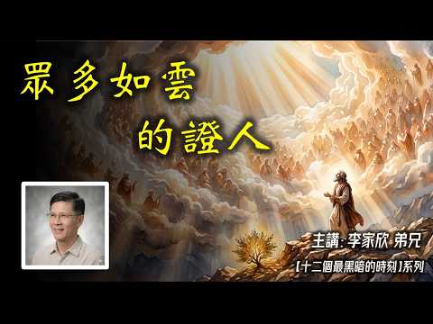 圣言与祈祷—「重修已坍塌的祭坛」—【十二个最黑暗的时刻】系列