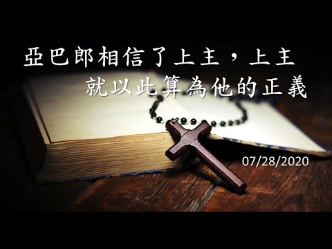 圣言与祈祷—「两种义人」系列