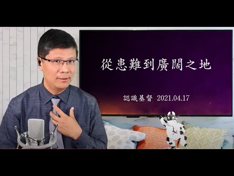 认识基督 ╴「听道与行道」系列