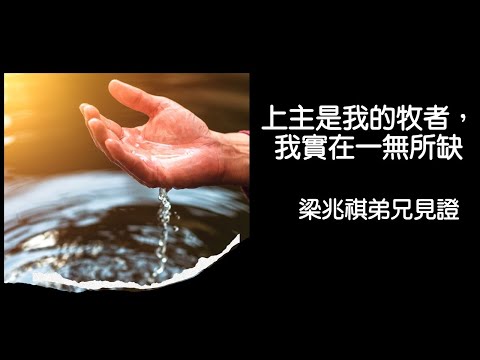 见证